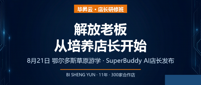 你店里最忙的人, 是不是你自己?
